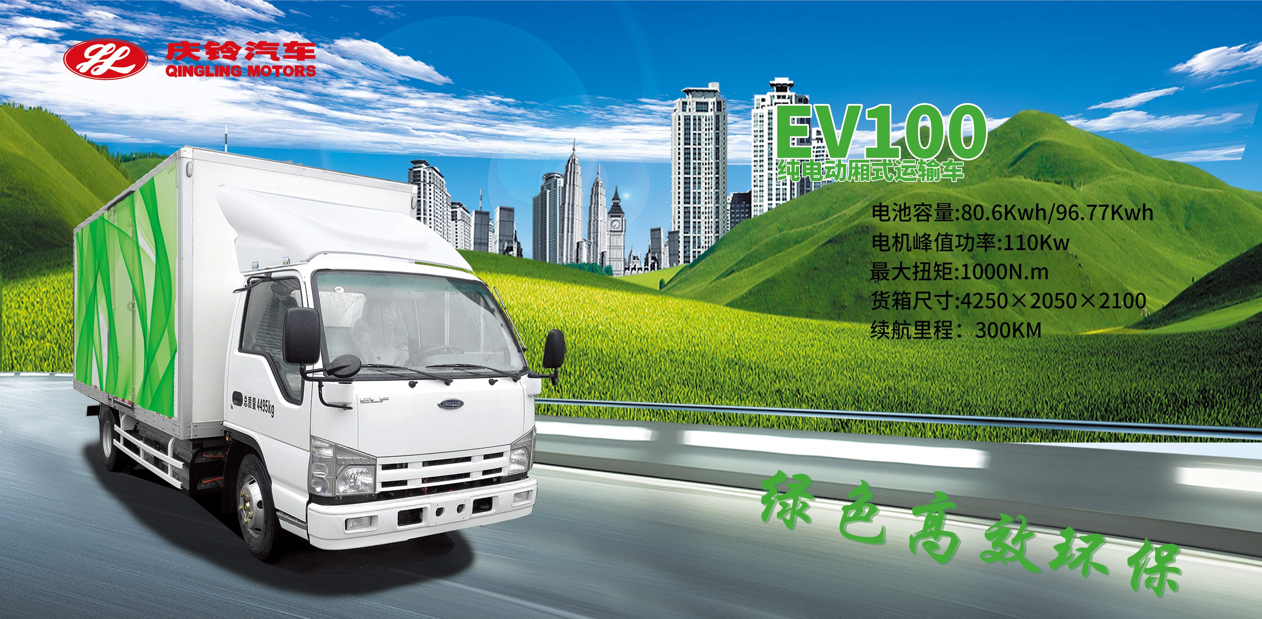 EV100