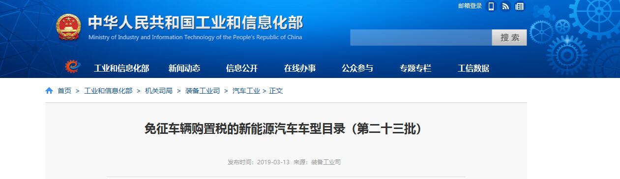 工信部公告23批