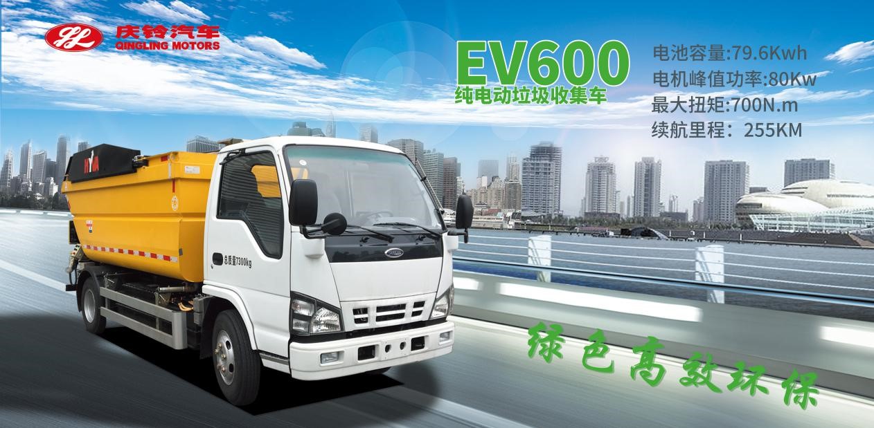 EV600