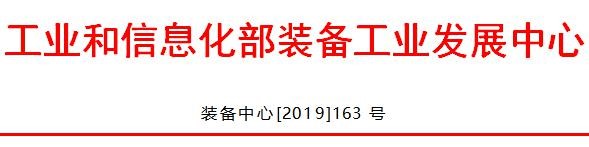http://www.miit-eidc.org.cn/miiteidc/res_base/org_miiteidc_www/upload/article/2019_1/3_5/3llsjsvewjbo.jpg