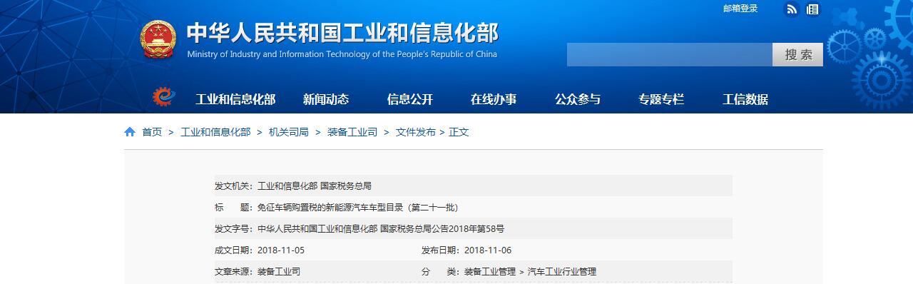 工信部免税目录截图